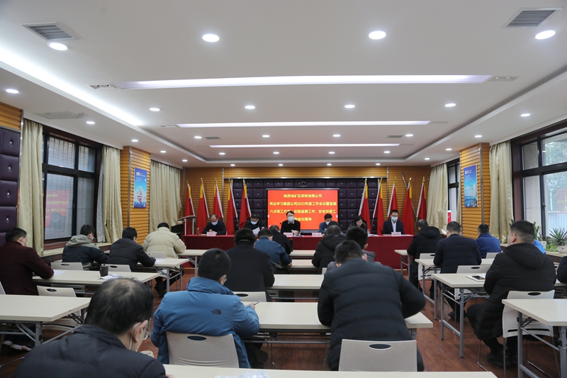 我公司傳達學(xué)習(xí)集團公司2022年工作會議精神