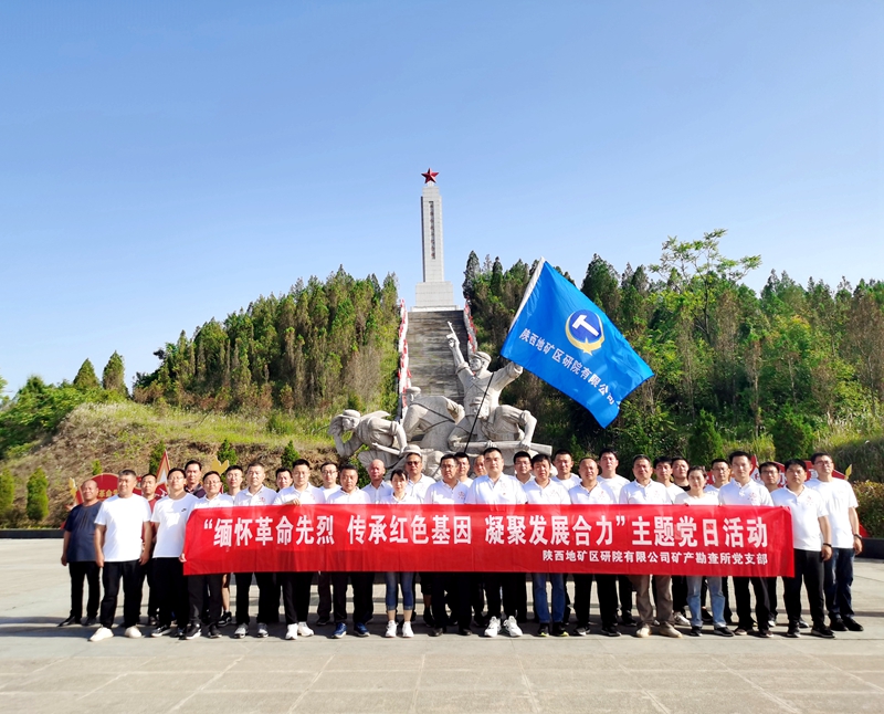 “緬懷革命先烈，傳承紅色基因，凝聚發(fā)展合力” 主題黨日活動