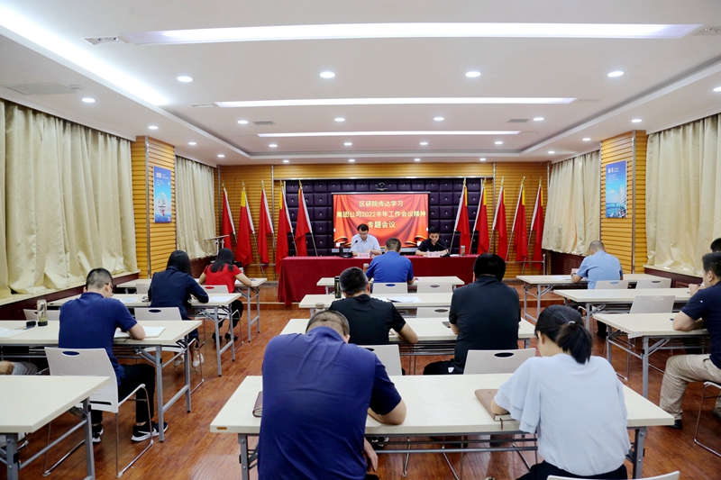 陜西地礦區(qū)研院有限公司迅速傳達學習集團公司2022年半年工作會議精神