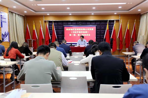 我公司開展《習(xí)近平著作選讀》第一卷、第二卷宣講活動
