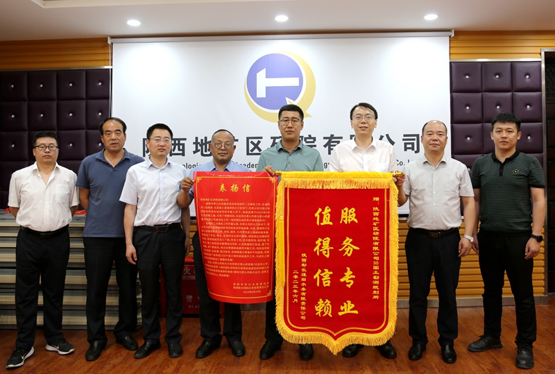 我公司收到陜西彬長煤田水務(wù)有限責(zé)任公司、咸陽市水庫移民工作服務(wù)中心送來的錦旗及表揚信