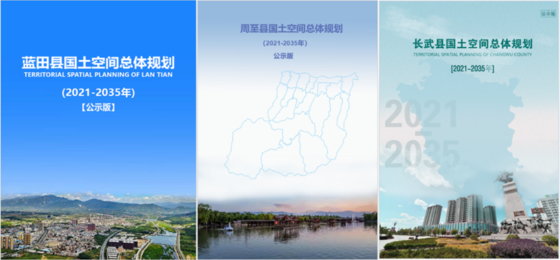 藍(lán)圖繪就千般景 規(guī)劃奠基發(fā)展石——我公司承擔(dān)的省內(nèi)多個區(qū)縣國土空間規(guī)劃項(xiàng)目進(jìn)展順利