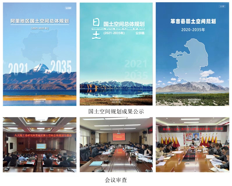 我公司承擔(dān)的阿里地區(qū)、日土縣、革吉縣國土空間總體規(guī)劃項(xiàng)目順利通過技術(shù)審查
