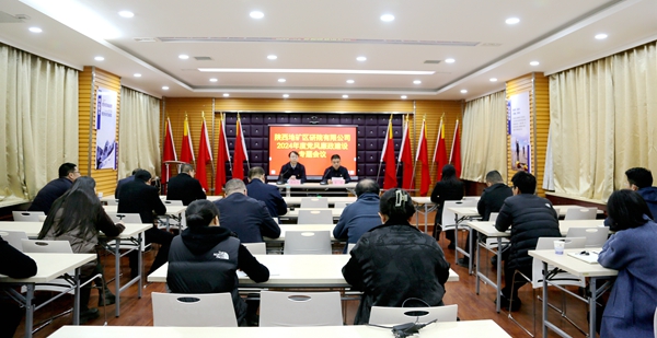陜西地礦區(qū)研院有限公司召開黨風(fēng)廉政建設(shè)專題會(huì)議